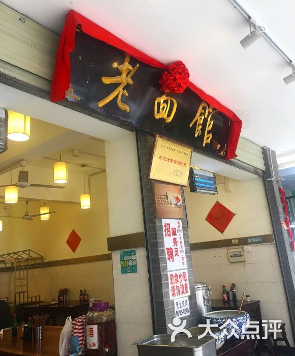 老面馆肠旺面(蔡家街分店)门面图片 第118张