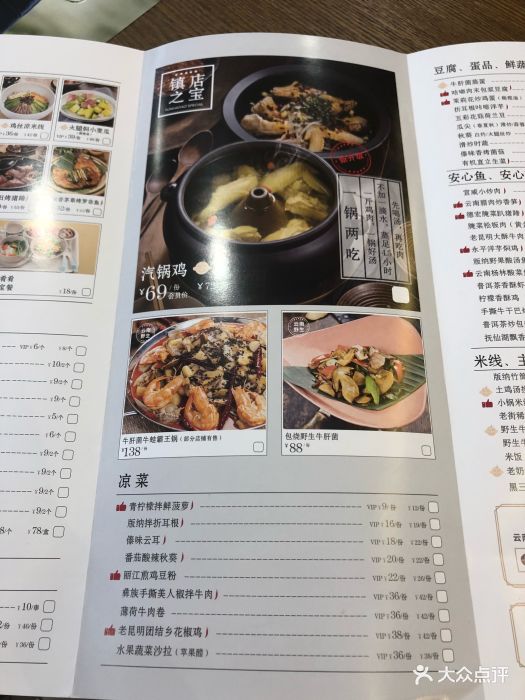 云海肴云南菜(百联南桥店)菜单图片 - 第668张