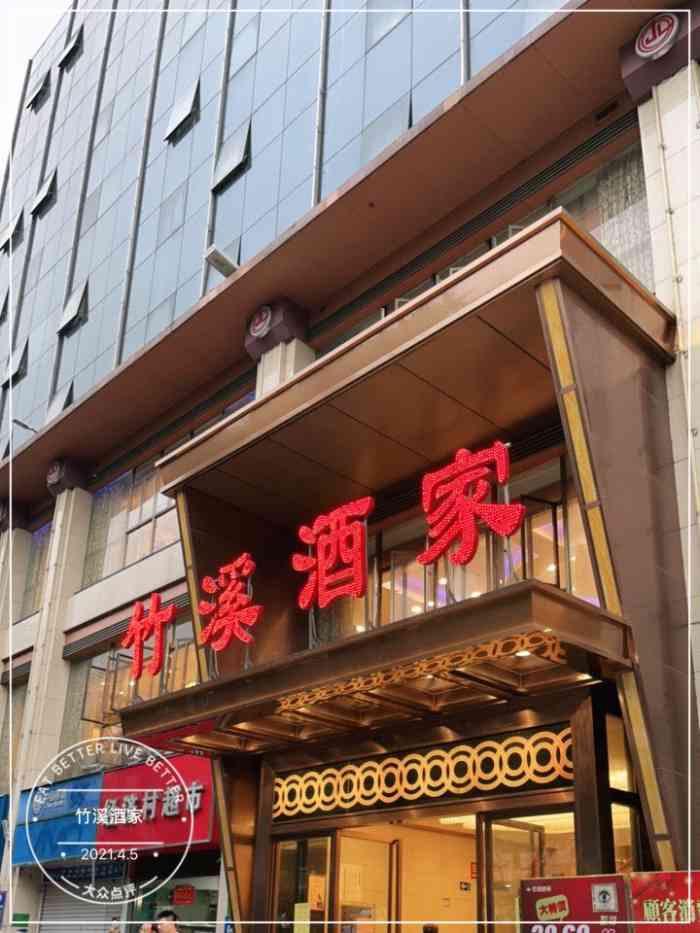 竹溪酒家(三元里店)