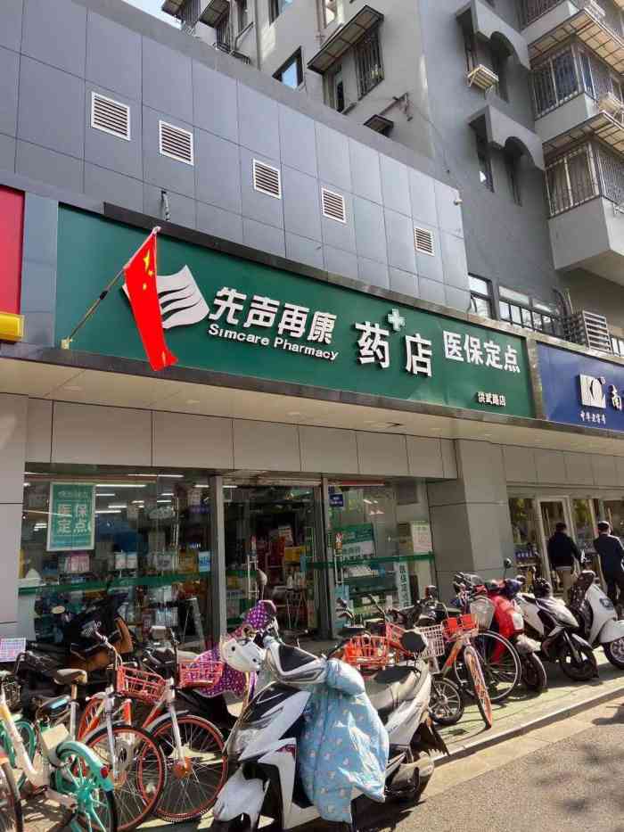 先声再康药店(洪武路药店)-"这家药店服务真差,客人还