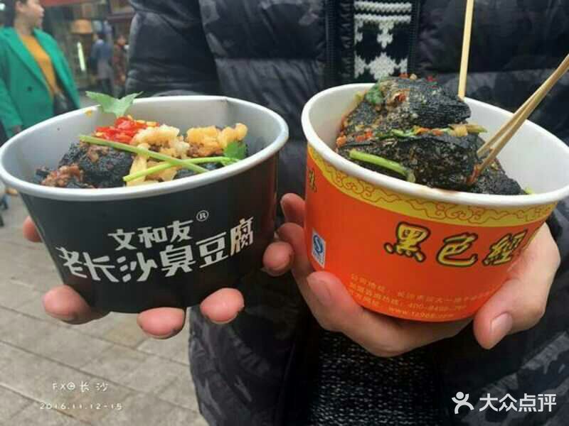 文和友老长沙臭豆腐(太平街4店)图片 - 第267张