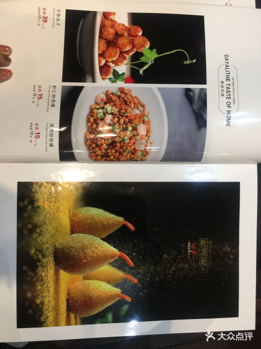 大鸭梨烤鸭店(甘家口店)菜单图片 - 第214张