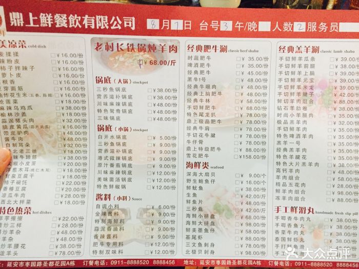 老村长铁锅炖羊肉--价目表-菜单图片-延安美食-大众点评网