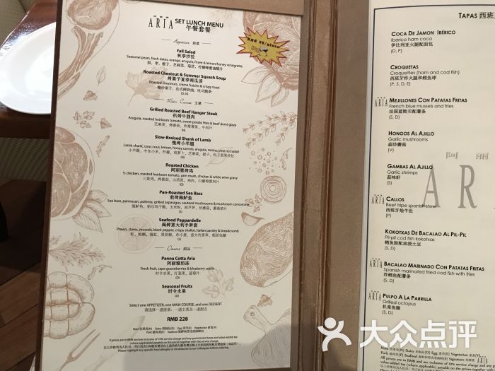 中国大饭店阿丽雅菜单图片 - 第84张