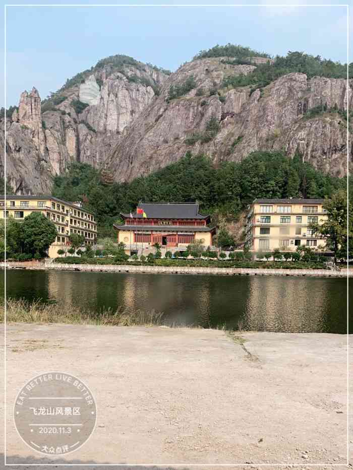 飞龙山风景区