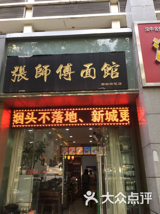 张师傅面馆(南新街店)图片 - 第16张