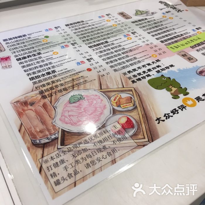 恶龙制冰台式甜品&琉璃茶(世博源店)菜单图片 - 第1张