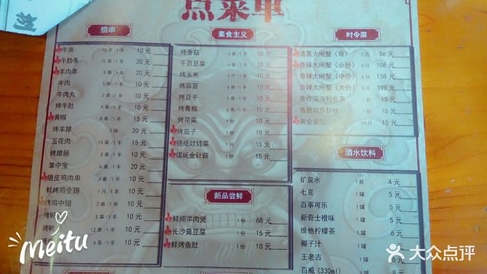 客串出品烧烤餐厅--价目表-菜单图片-汕头美食-大众