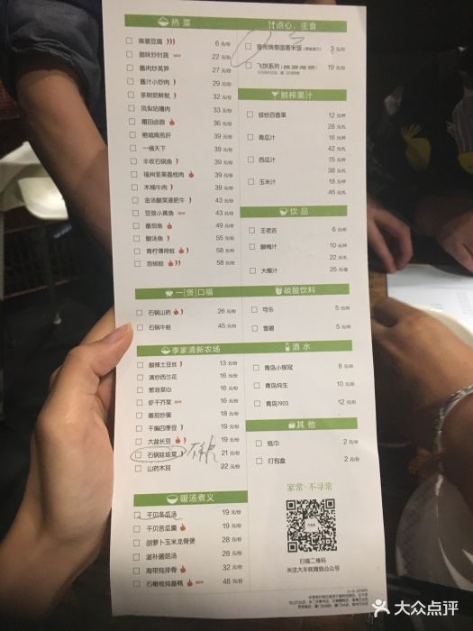 大丰收李家(加州商业广场店)菜单图片 第378张