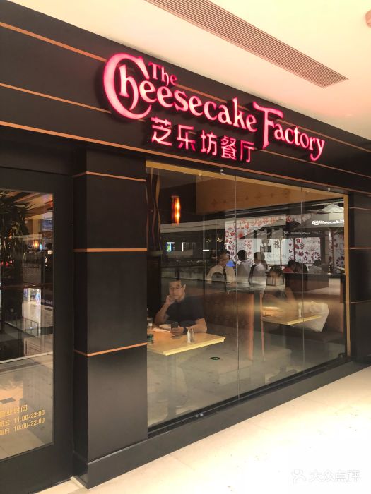 the cheesecake factory 芝乐坊餐厅(王府中环店)图片 - 第11663张