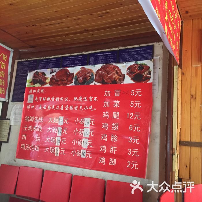 李家土鸡米线店图片 - 第60张