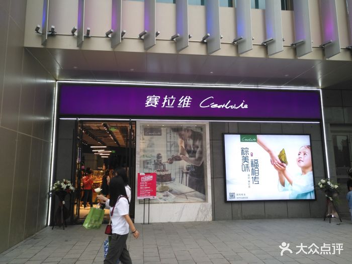 赛拉维(华阳城店)图片 第62张