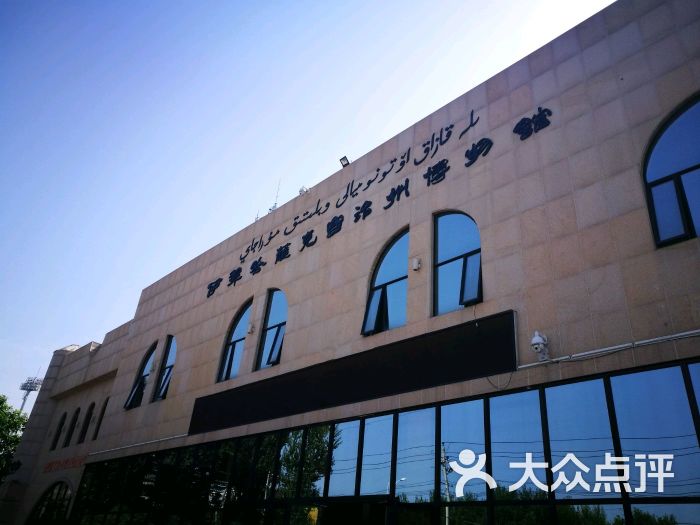 伊犁哈萨克自治州博物馆图片 第1张