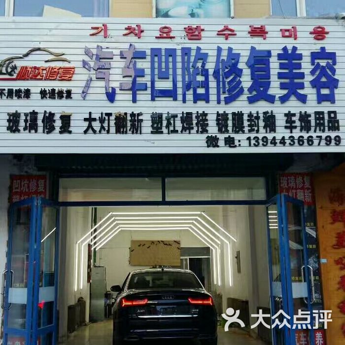 顺达汽车凹陷修复美容店