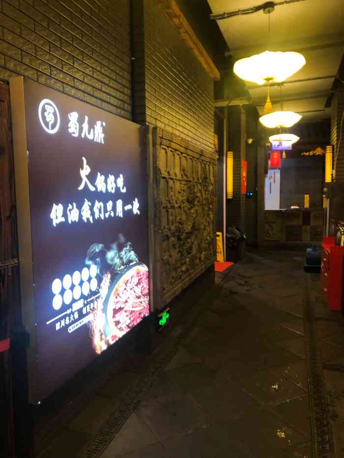 蜀九鼎火锅(建瓯店"环境很不错,是建瓯场地最大的火锅店了,还.