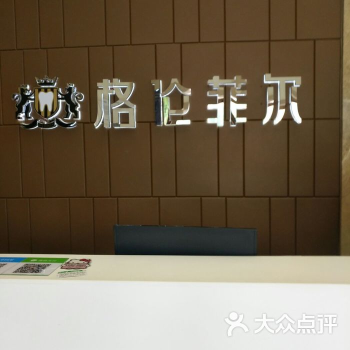 格林菲尔 大众点评