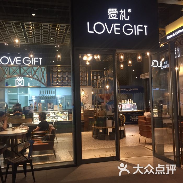 lovegift爱礼