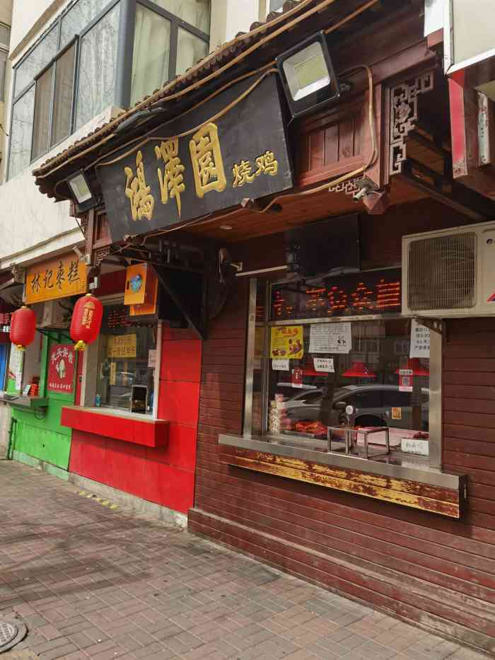 鸿泽园烧鸡(西湖道店)