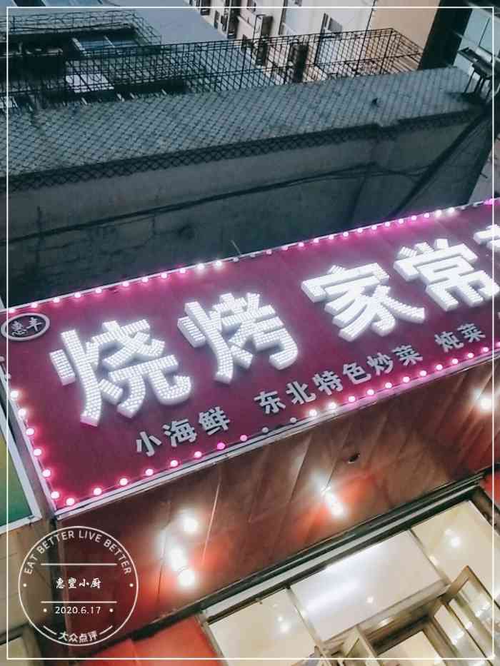 惠丰小厨(北中街路店)-"吃两次了 海鲜还不错生蚝扇贝