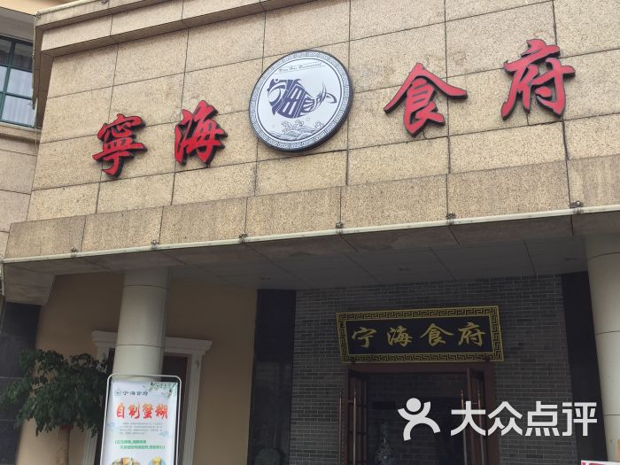 宁海食府(机场路店)图片 - 第2张