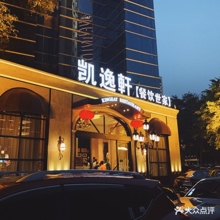 凯逸轩(地王店-环境图片-南宁美食-大众点评网