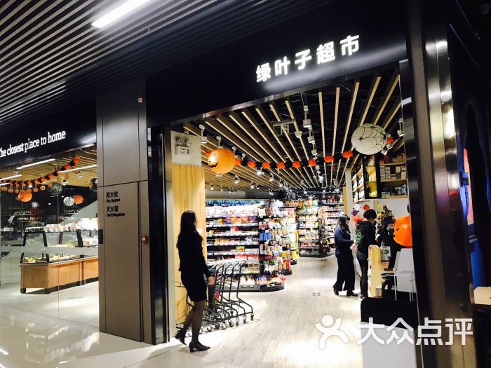 绿叶子超市-图片-北京购物-大众点评网
