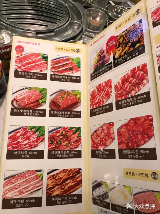 gogiya韩国传统烤肉店菜单图片 - 第199张