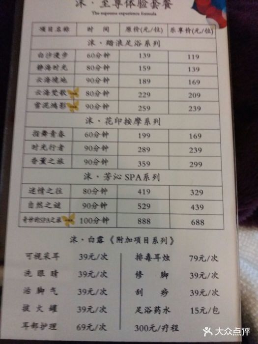 沫·spa会所影院式足道(梅溪湖店)价格表图片 第91张