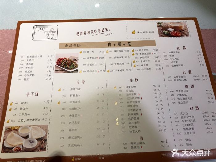 老昌春饼(中央街店-价目表-菜单图片-哈尔滨美食-大众点评网