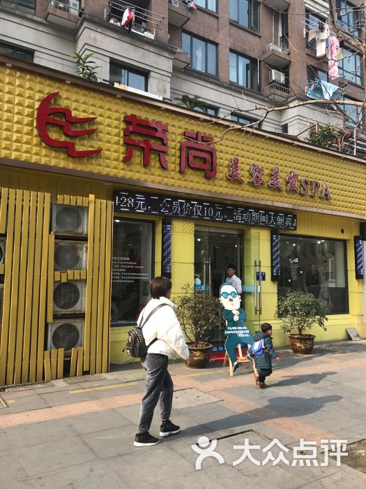 荣尚美容美发(滨江店)图片 - 第3张