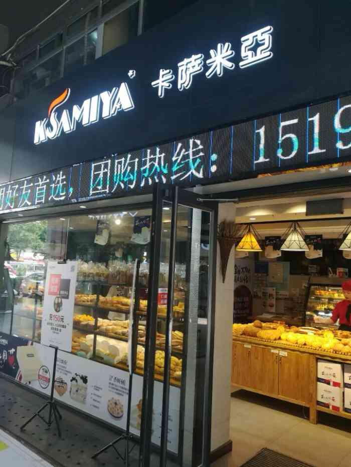 卡萨米亚(新都汇店)