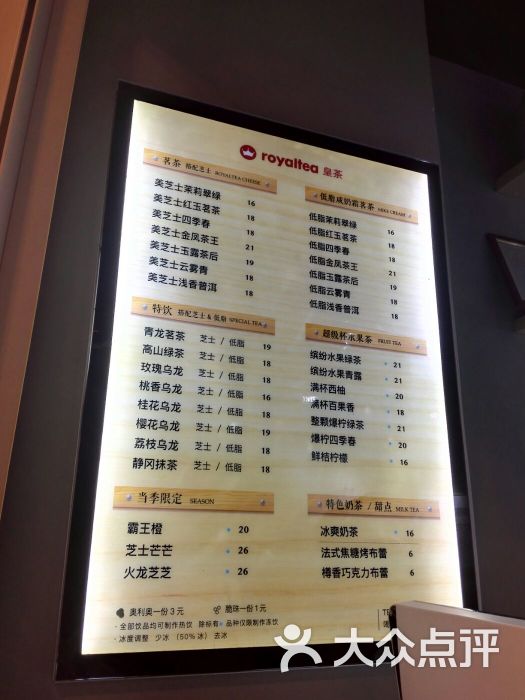 royaltea皇茶(光启城店)菜单图片 第37张