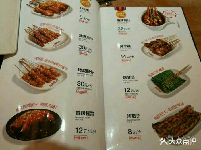 木屋烧烤(北京欢乐谷店)--价目表-菜单图片-北京美食