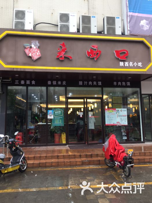 来西口陕西名小吃-图片-扬州美食-大众点评网