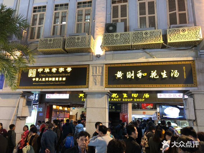 黄则和(中山路店)--环境图片-厦门美食-大众点评网
