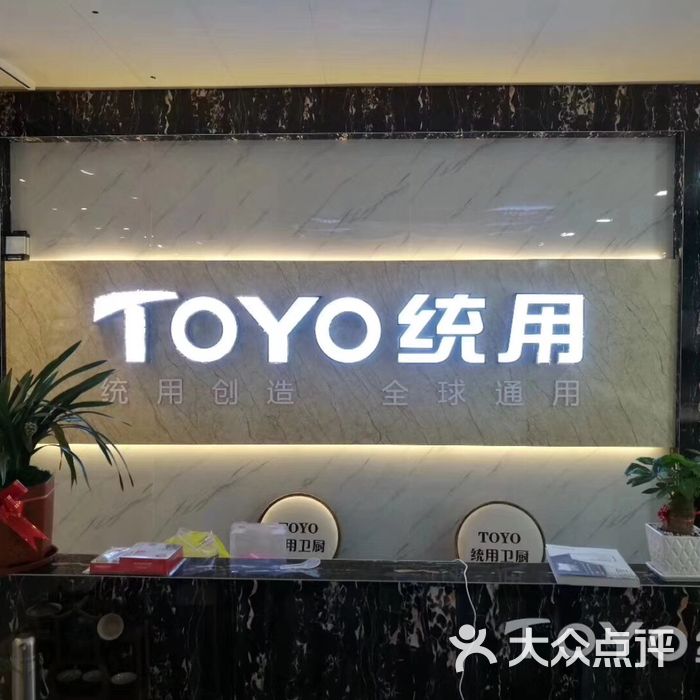 toyo统用卫浴