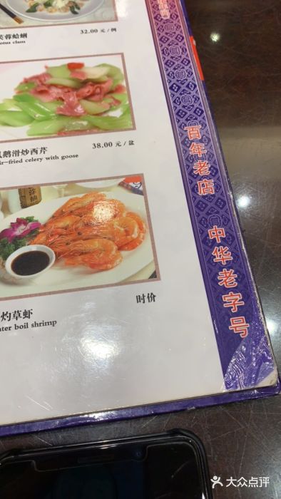 德兴馆(广东路总店)菜单图片