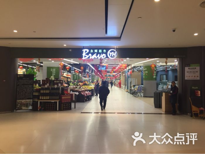 永辉超市(凯德·天府店)图片 - 第295张