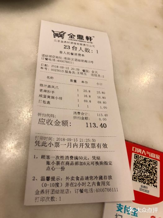 金鼎轩·南北菜(团结湖店)图片 第1692张