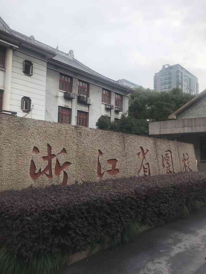 浙江省团校-"今天是培训会议的最后一天,来写个小总结吧.