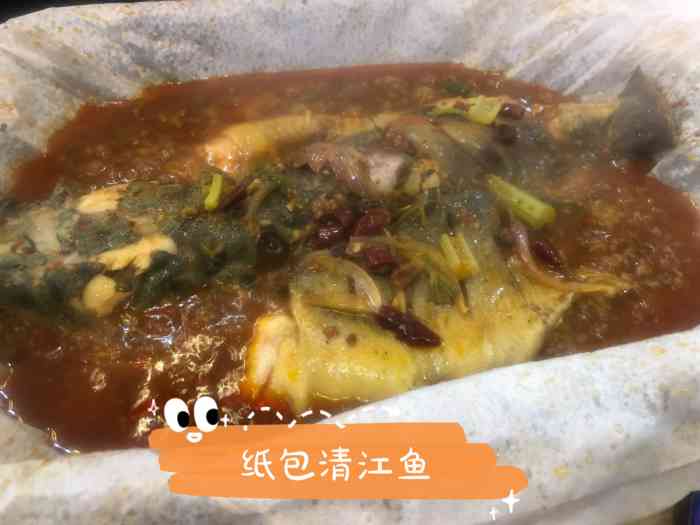 悦林湾卢渔翁鲜焖纸包鱼(万德庄店)-"清江鱼很新鲜,现
