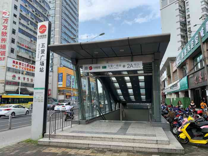 五爱广场(地铁站)-"无锡地铁五爱广场站是无锡地铁二号线自西向.