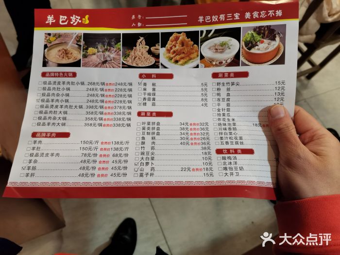 四川简阳羊肉汤火锅(金台路店)菜单图片