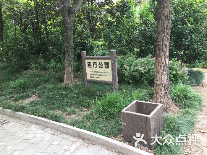 庙行公园图片 - 第21张