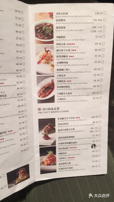 四季民福烤鸭店(和平里店)--价目表-菜单图片-北京