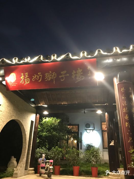 扬州狮子楼大酒店(瘦西湖店)图片 - 第799张