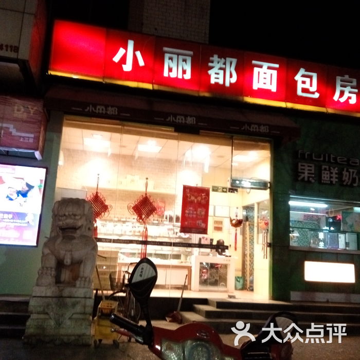 小丽都面包房