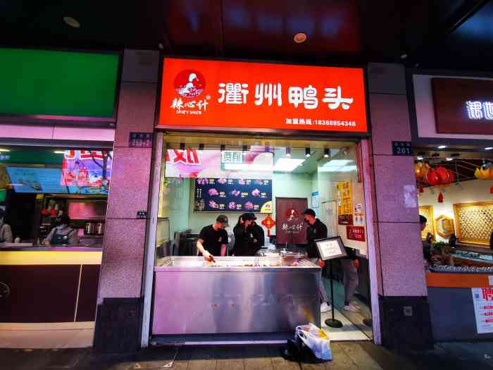 辣心计衢州鸭头(延安路店)-"湖滨银泰这边有好几家,人气超高 香气入鼻