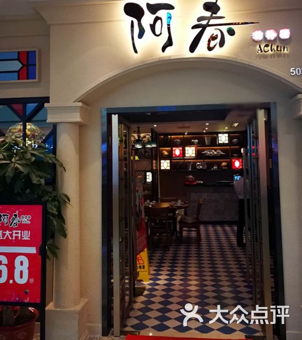 阿春滋补屋门面图片 - 第9张