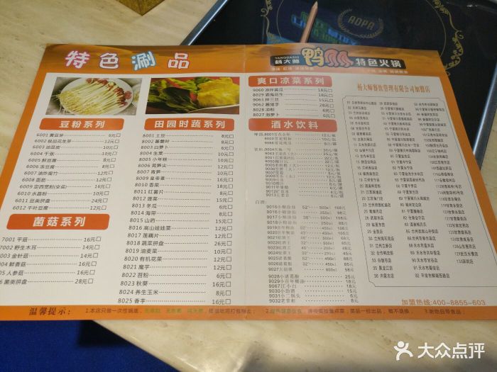 杨大师鸭爪爪特色火锅(福田店)图片 - 第7张